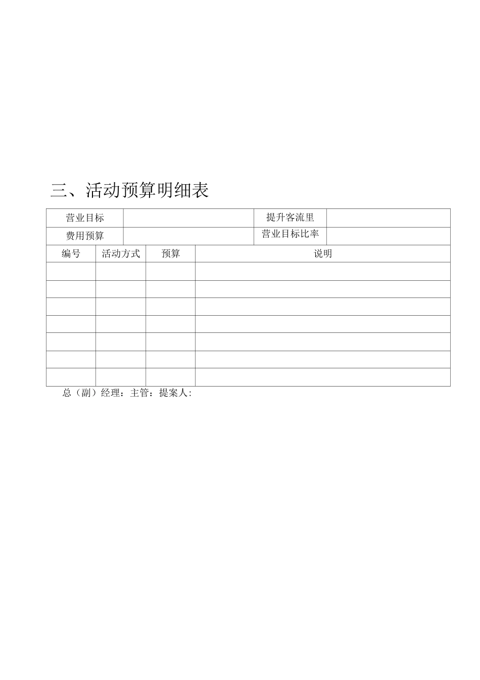 促销活动计划表_第3页