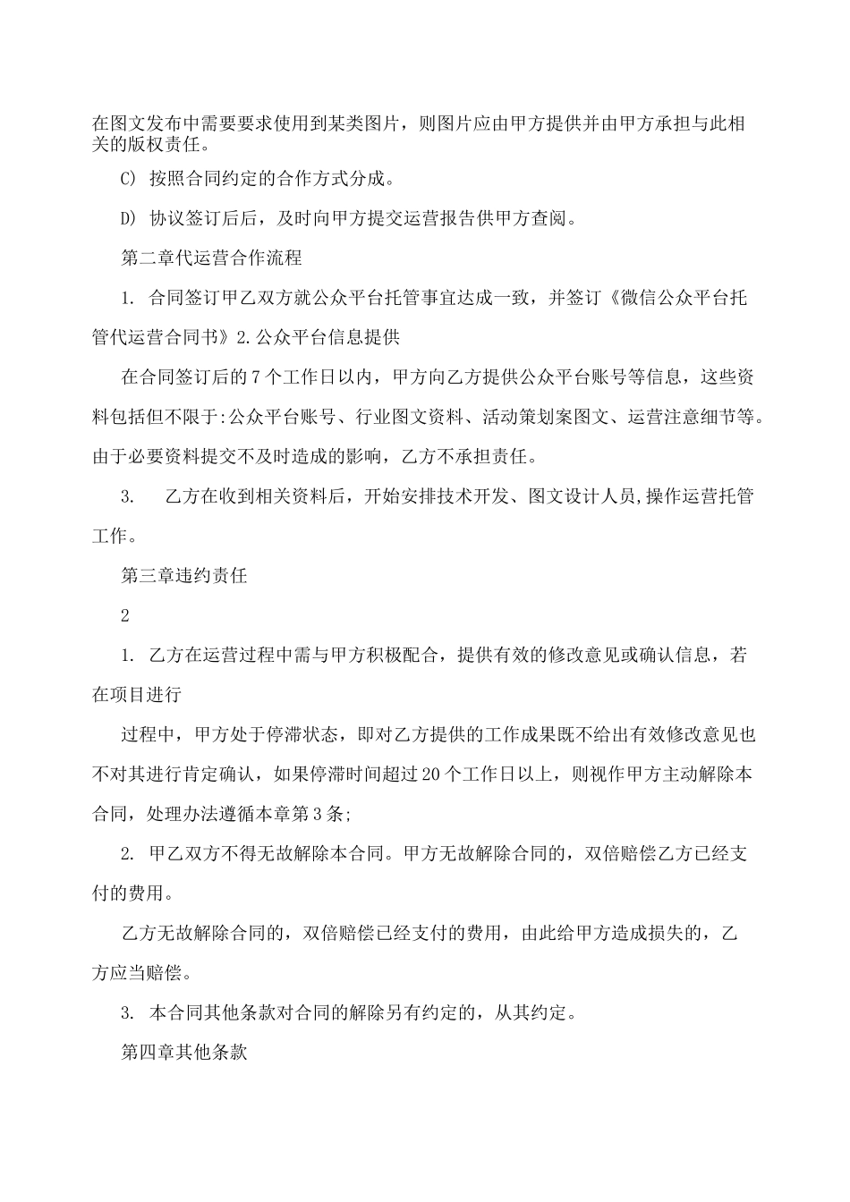 微信代运营协议_第2页