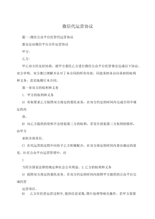 微信代运营协议