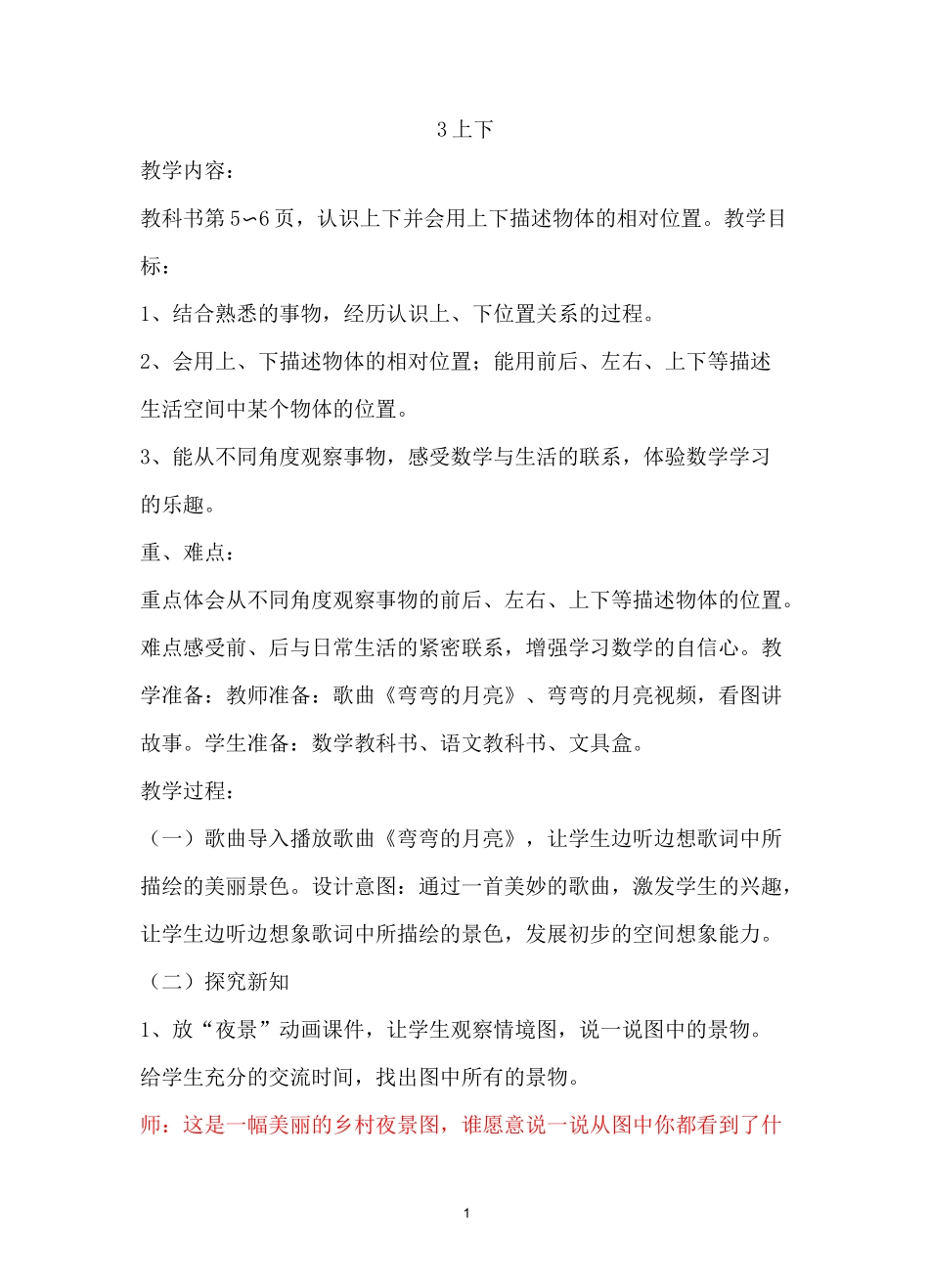 冀教版一年级数学下册-上下教案_第1页