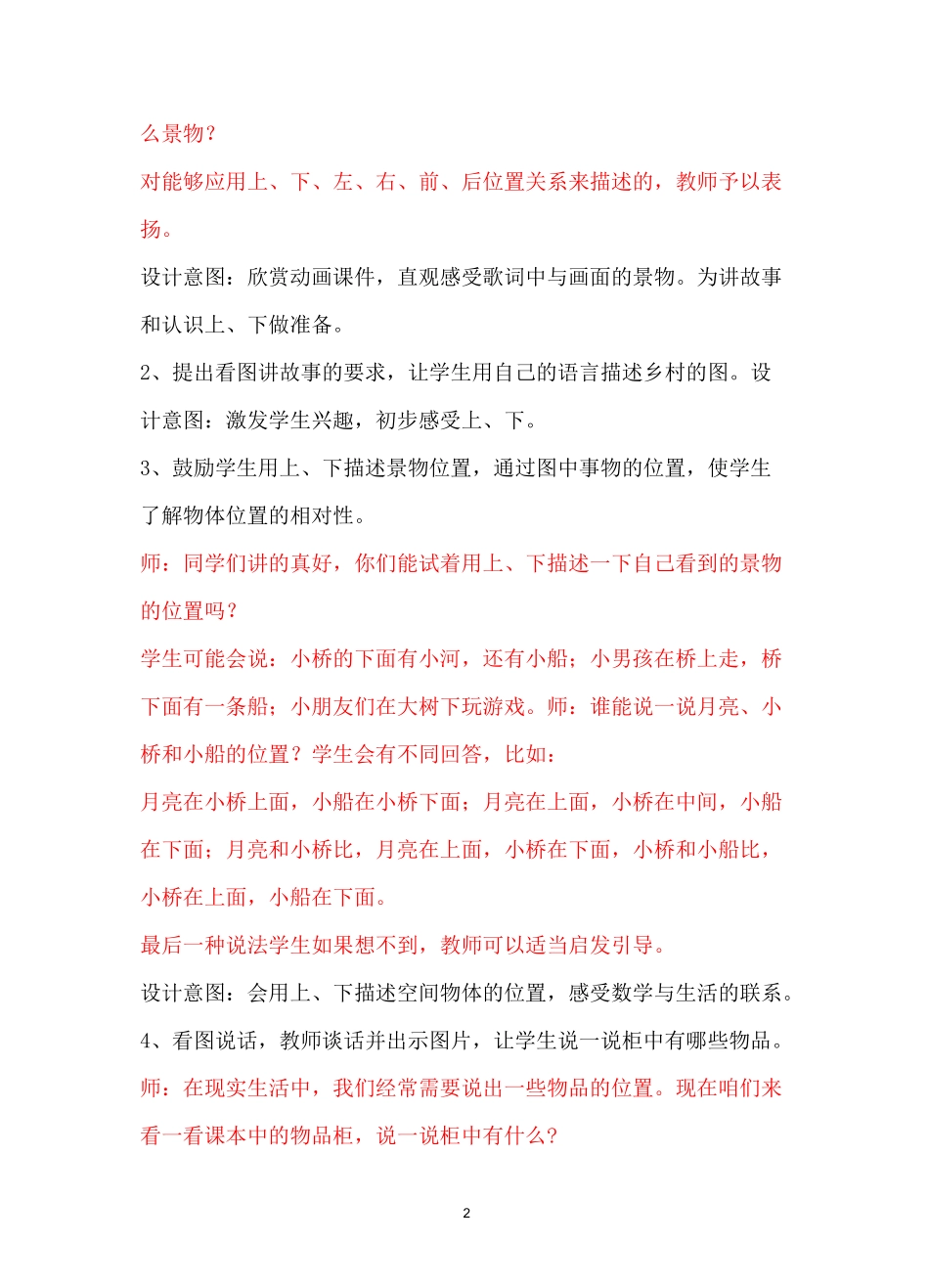 冀教版一年级数学下册-上下教案_第2页