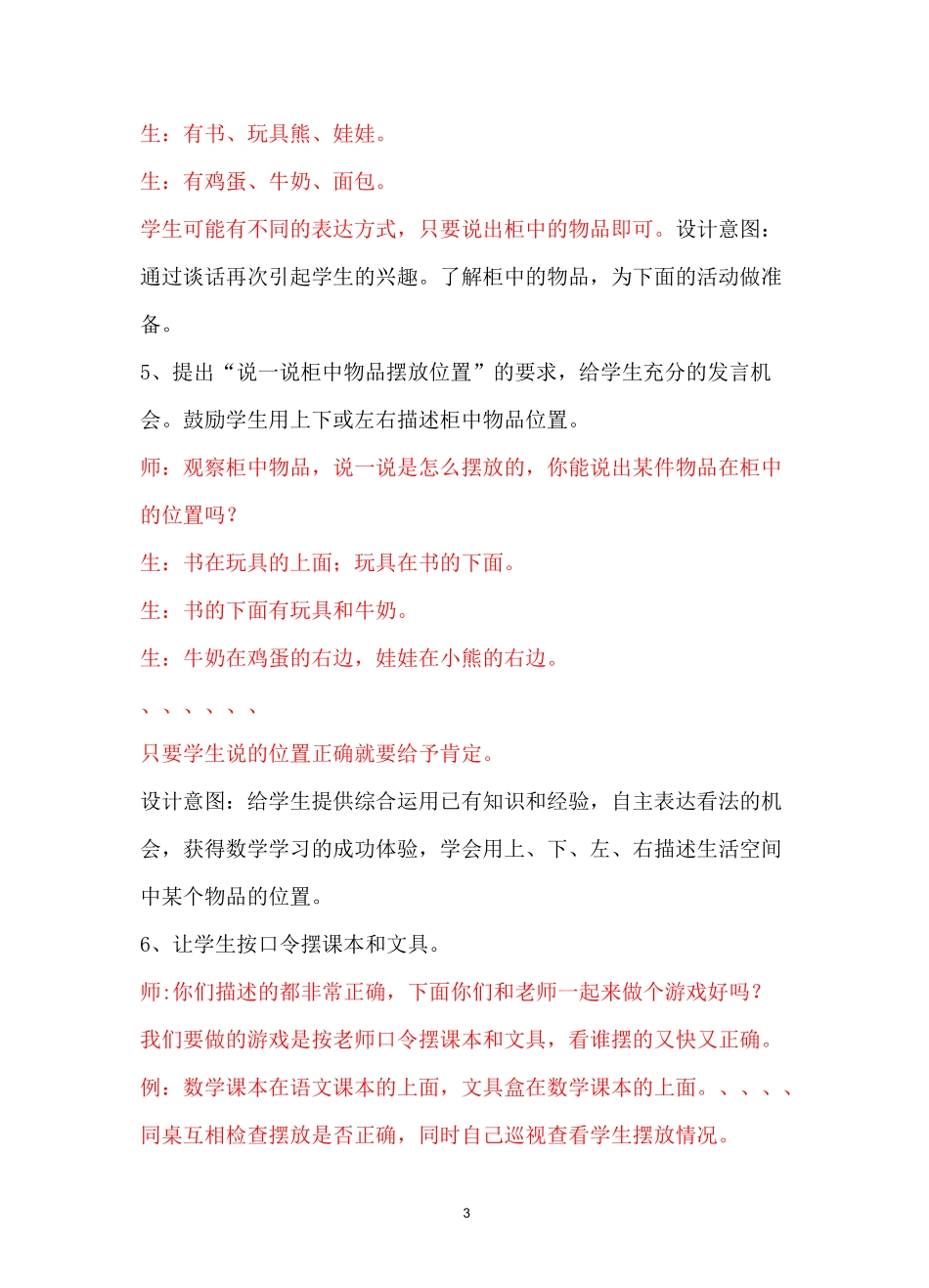 冀教版一年级数学下册-上下教案_第3页