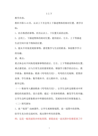 冀教版一年级数学下册-上下教案