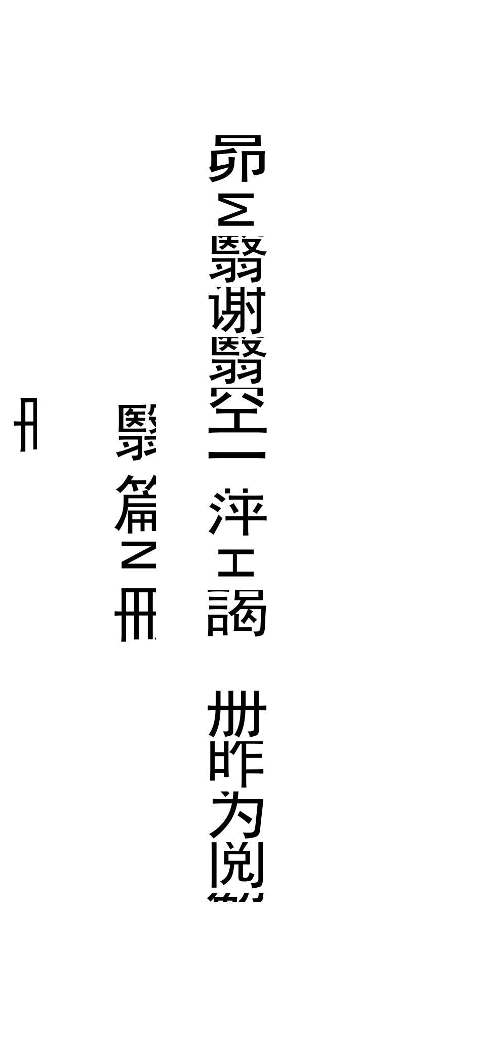 安全风险隐患双重预防体系实施方案 文库 _第1页