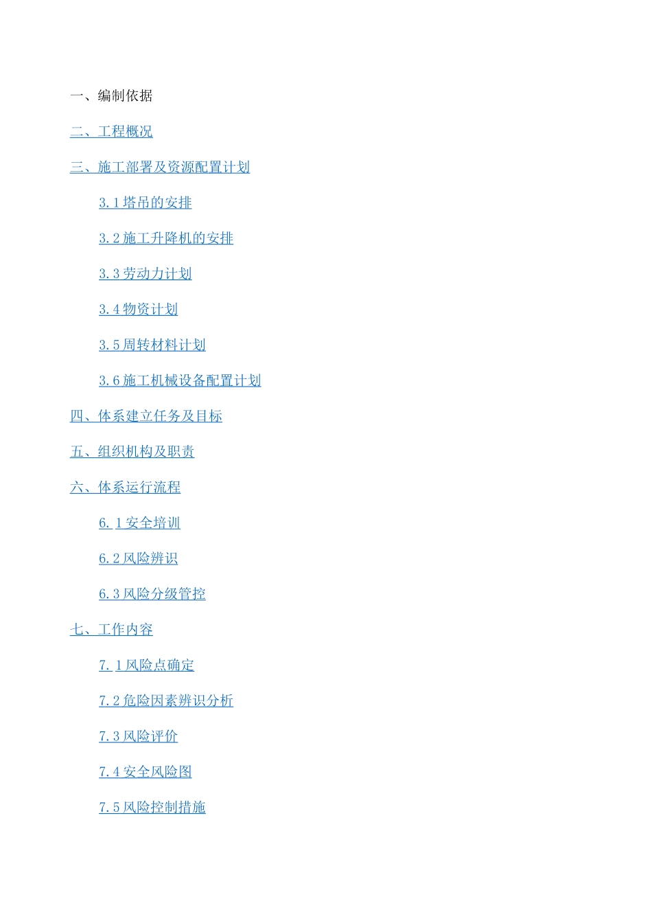 安全风险隐患双重预防体系实施方案 文库 _第3页