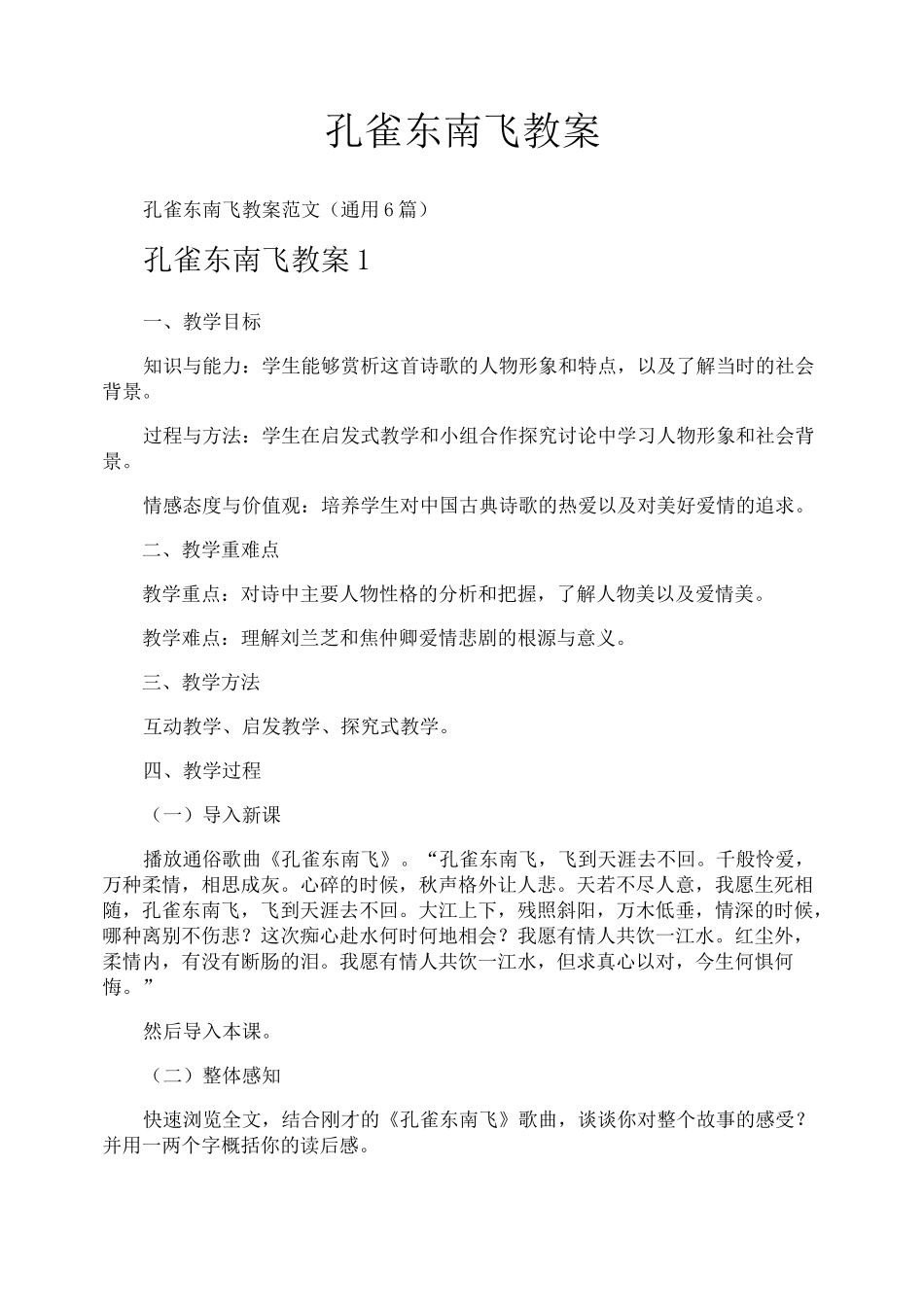 孔雀东南飞教案_第1页