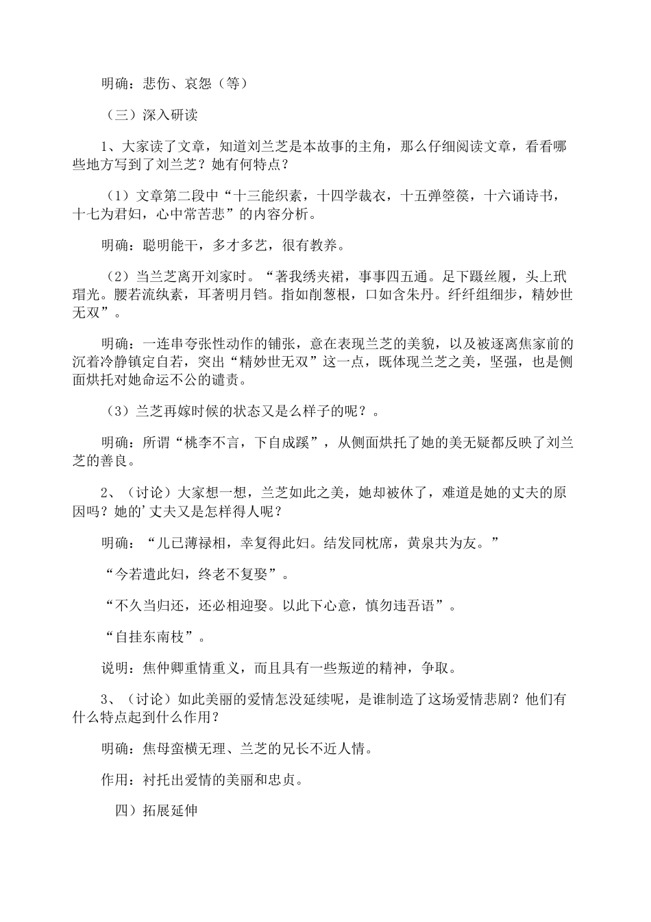 孔雀东南飞教案_第2页