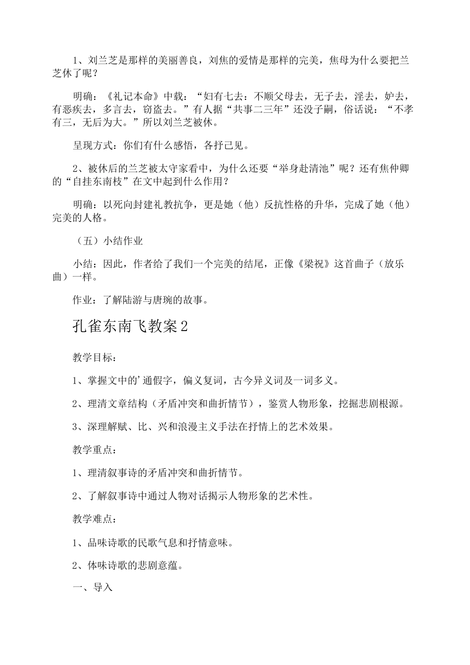 孔雀东南飞教案_第3页