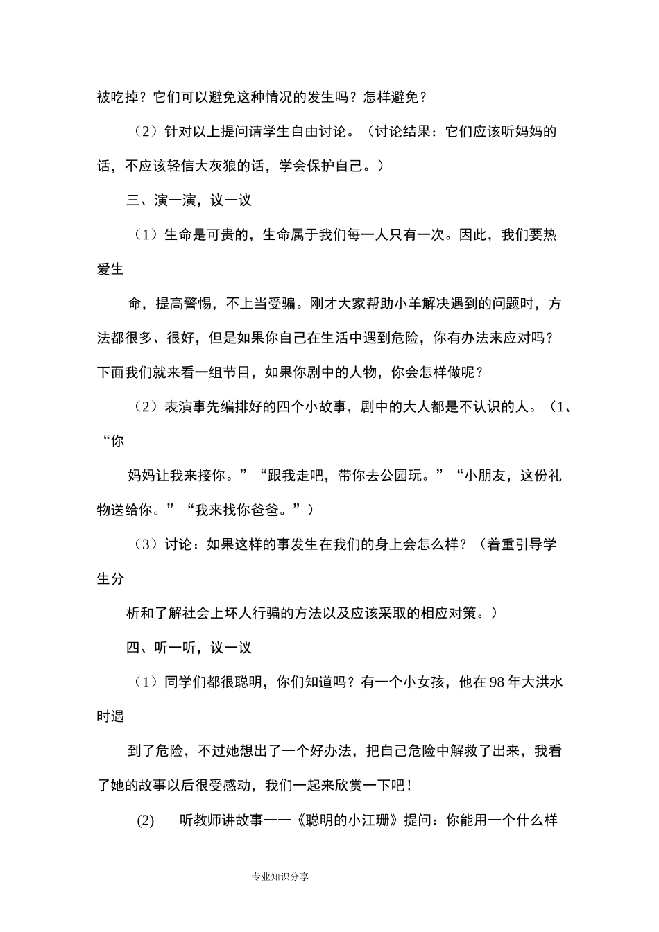 学会自我保护主题班会_第2页