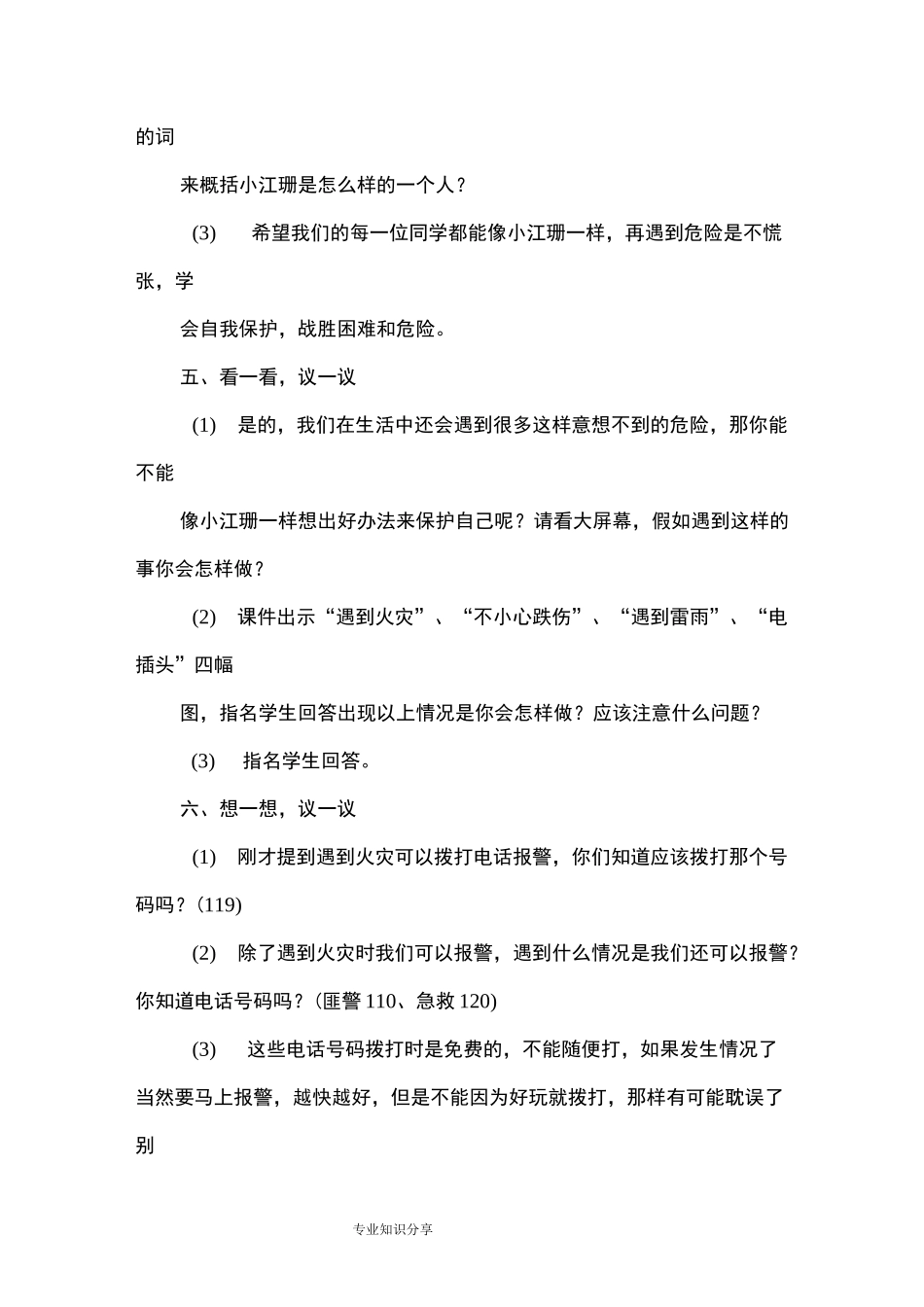 学会自我保护主题班会_第3页