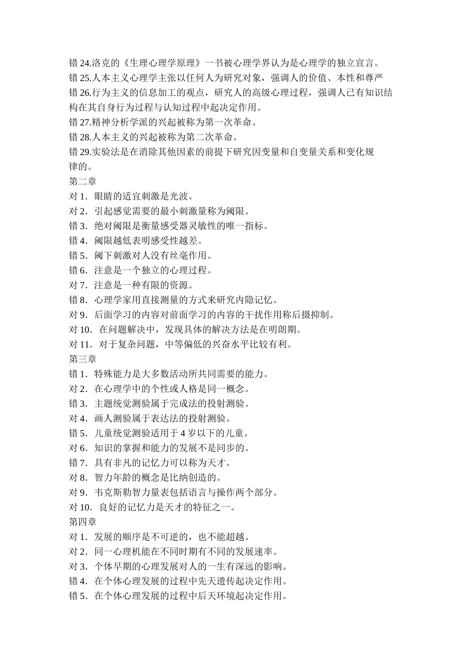 心理学判断题_第2页