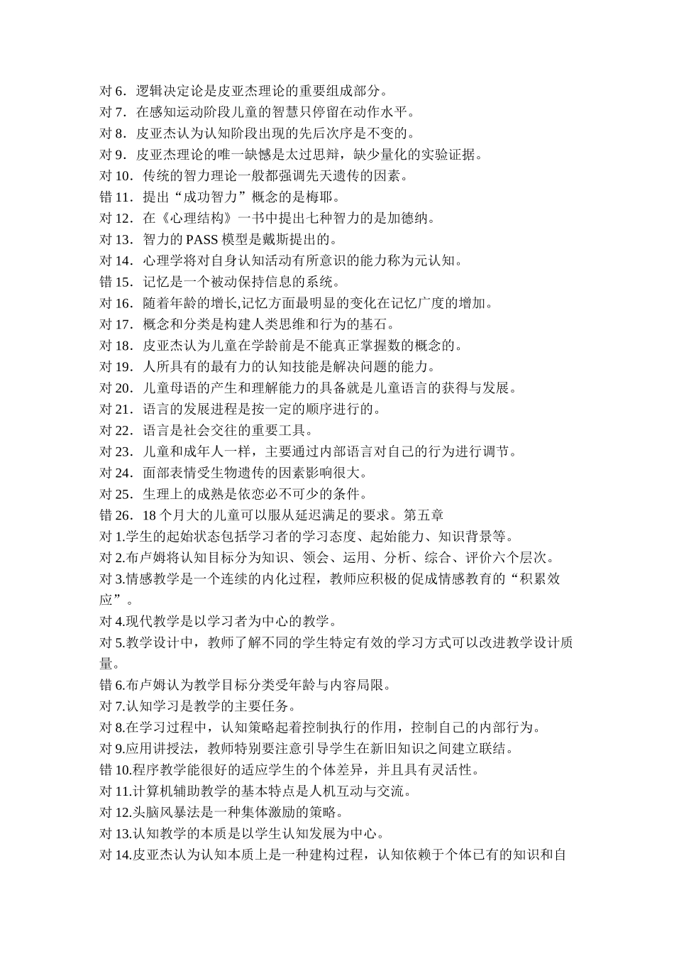 心理学判断题_第3页