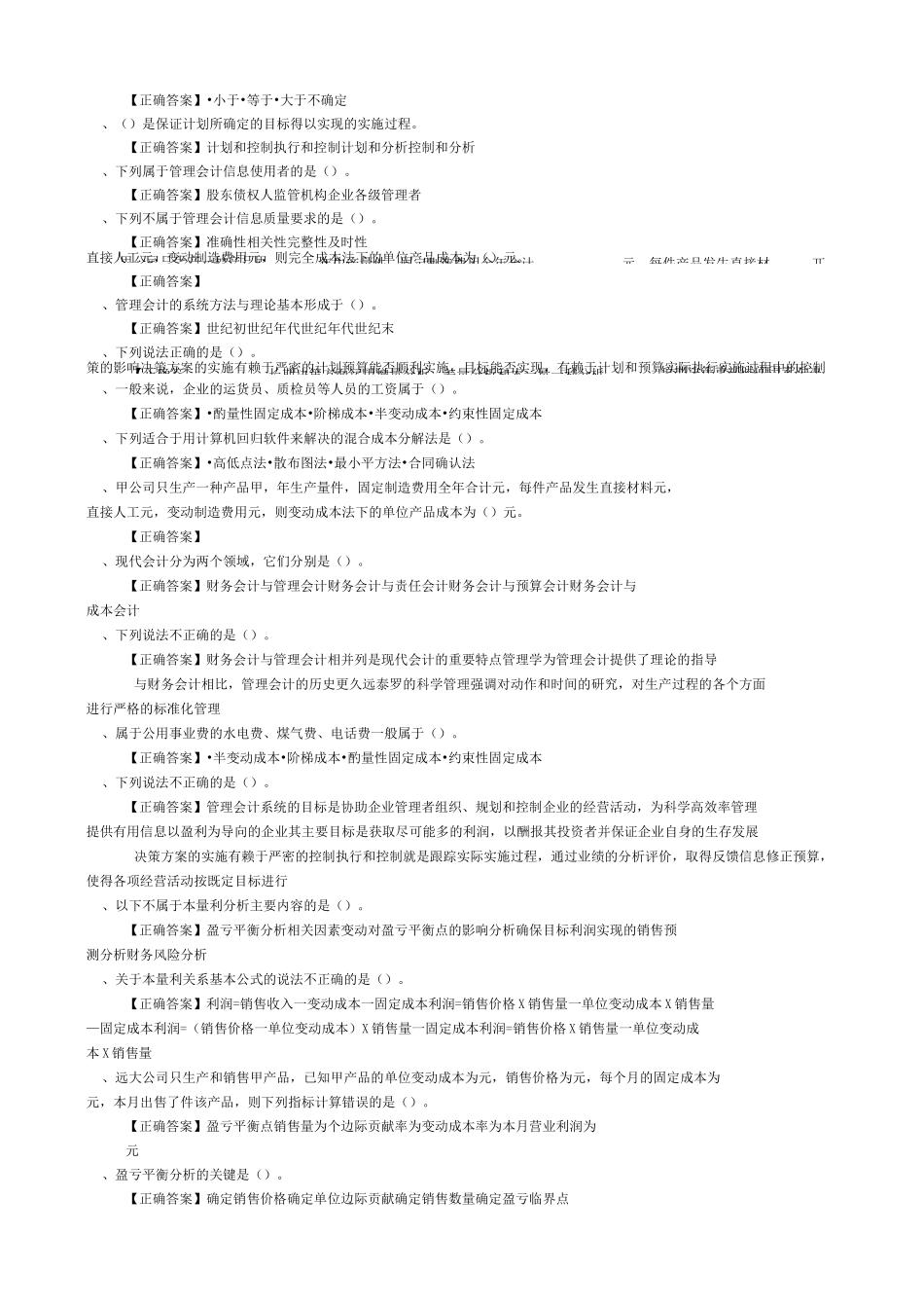 《管理会计(一)》.助学平台复习资料_第2页