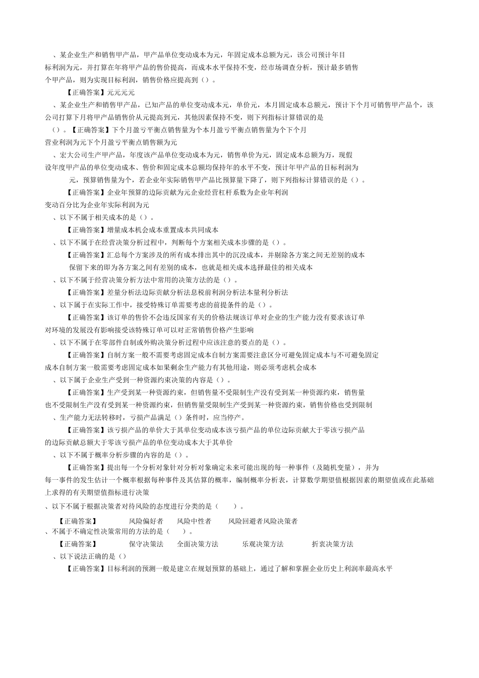 《管理会计(一)》.助学平台复习资料_第3页