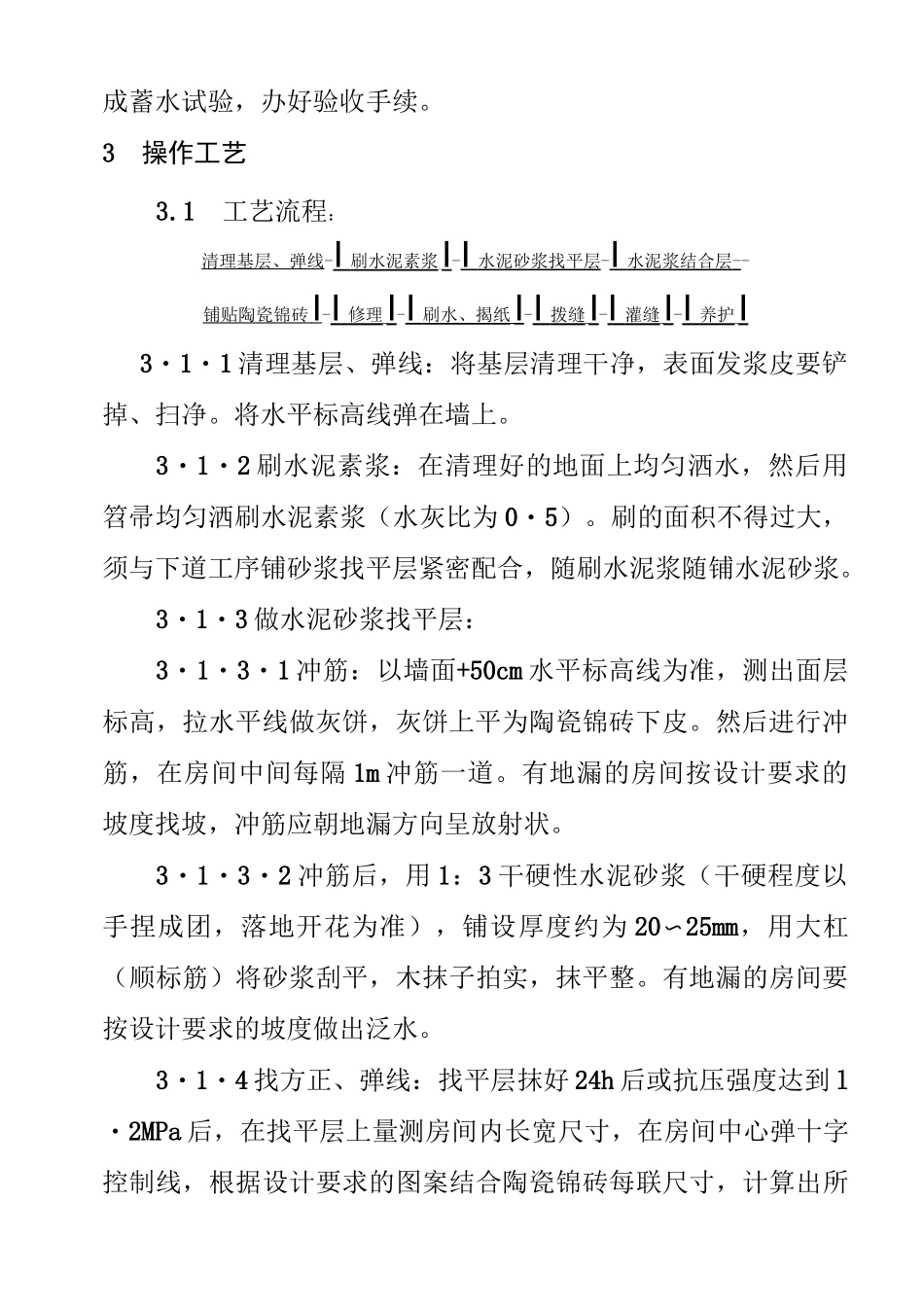 (完整版)陶瓷锦砖地面施工工艺_第2页