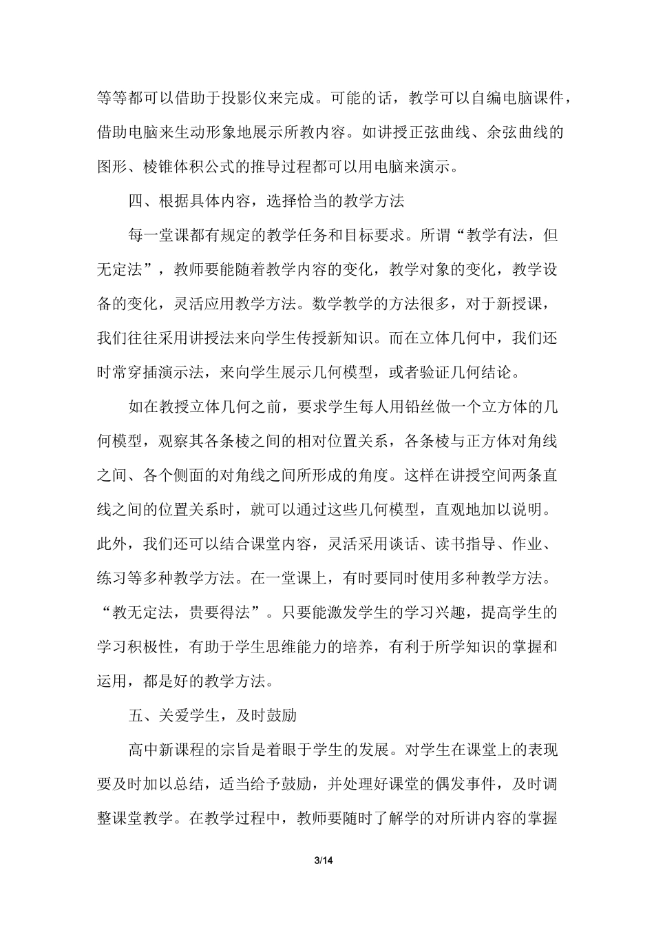 数学教师经验交流发言稿_第3页