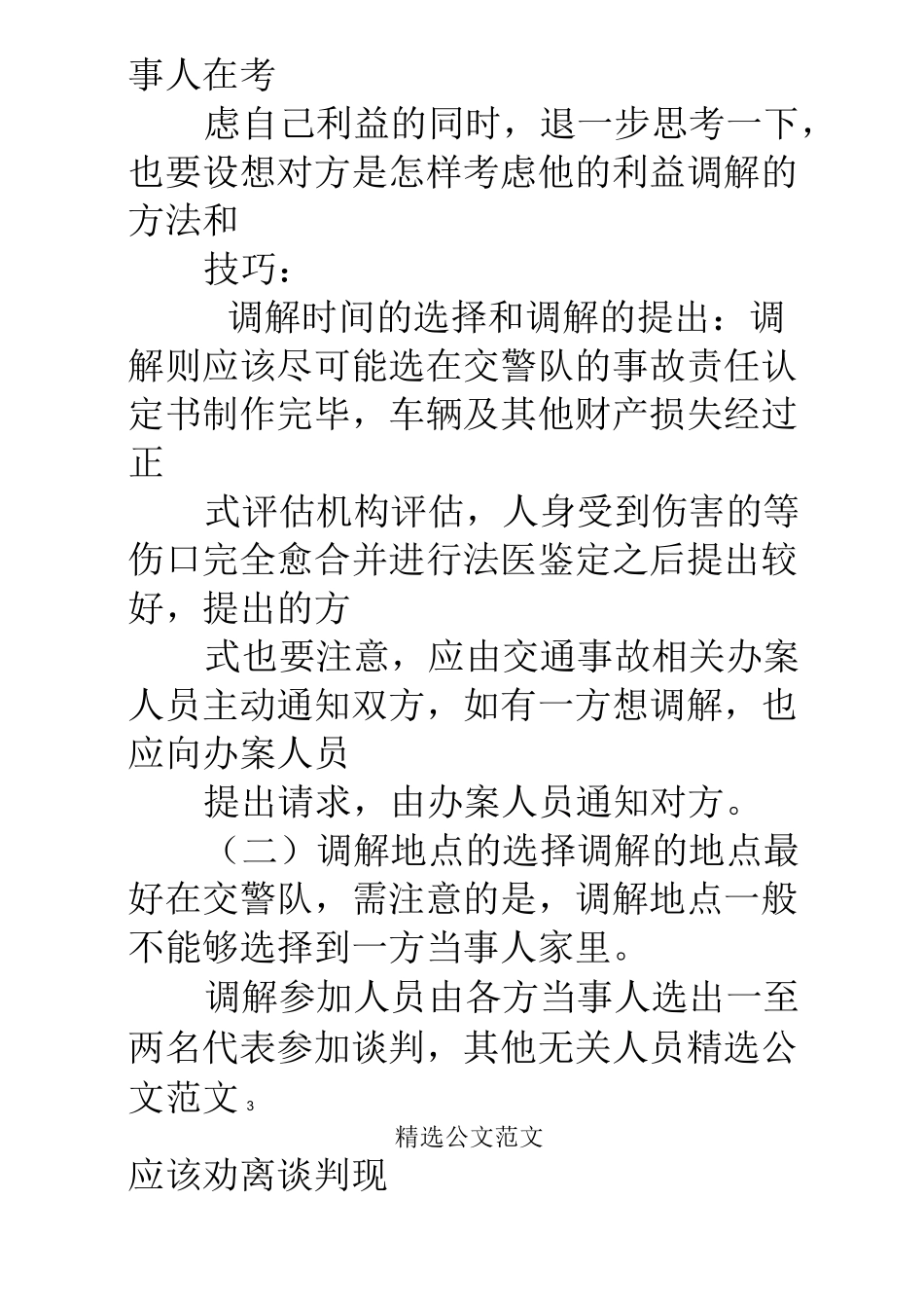 死亡事故家属谈判技巧_第3页