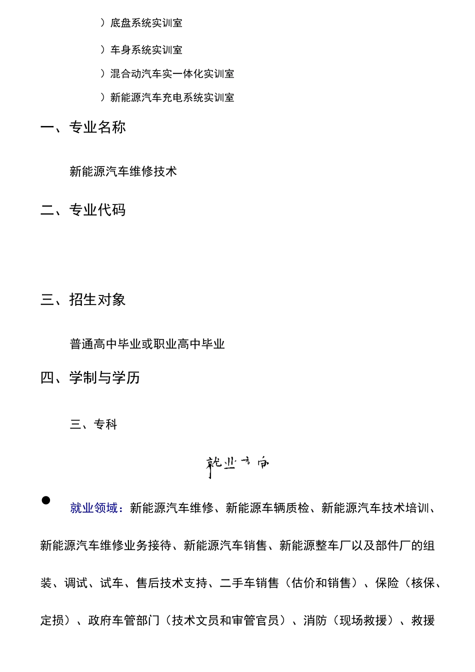 《新能源汽车专业》培养方案_第2页