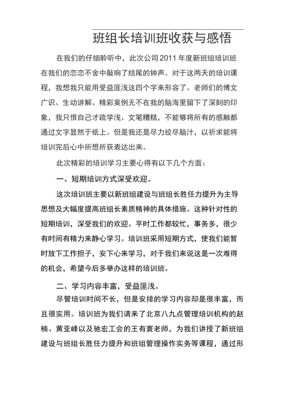 班组长培训班收获与感悟_第1页