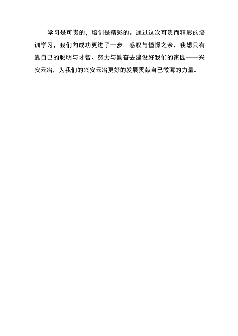 班组长培训班收获与感悟_第3页