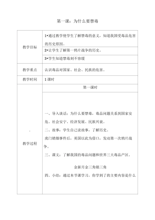 贵阳市青少年毒品预防教育教案