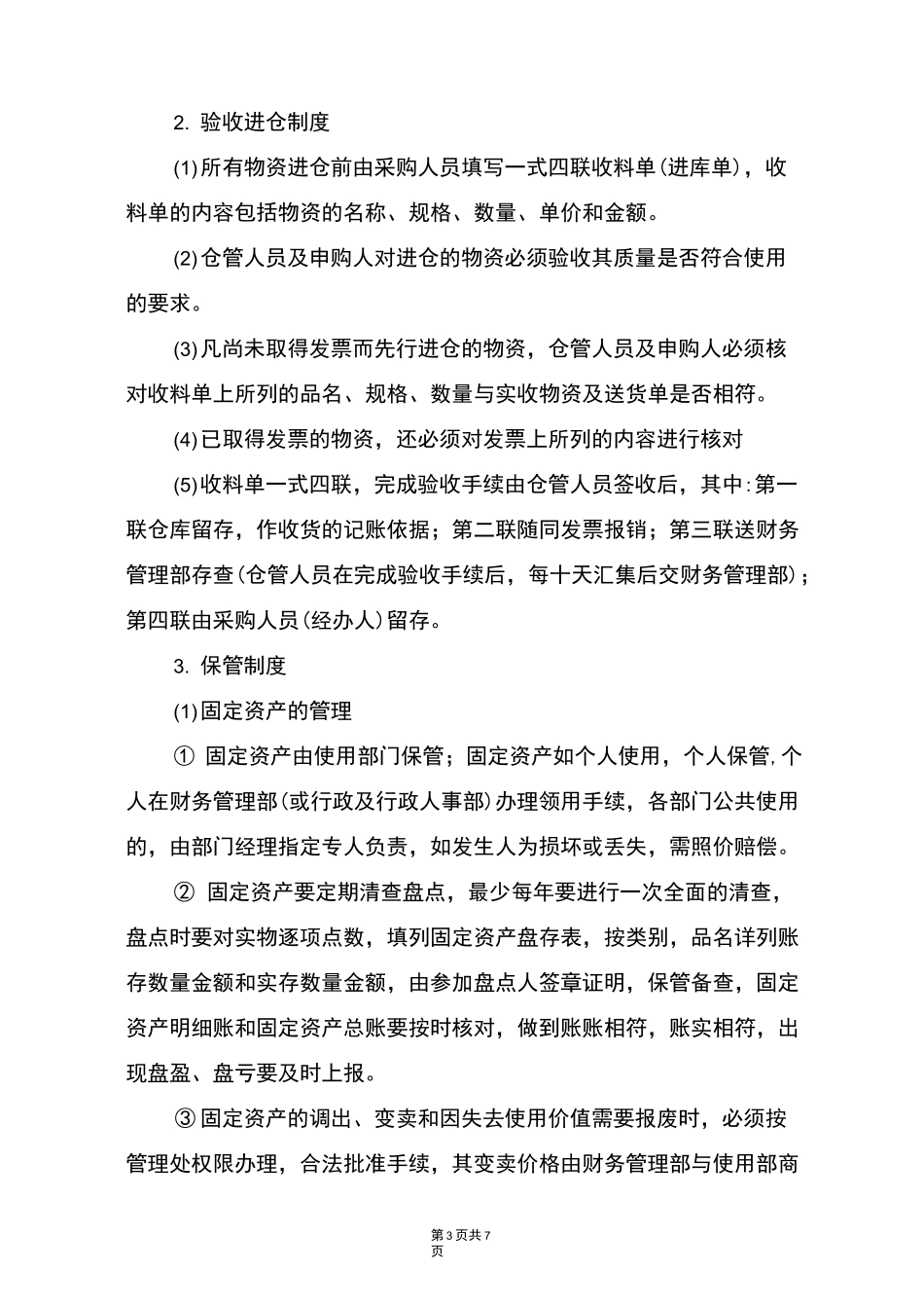 物业服务公司物资管理制度_第3页