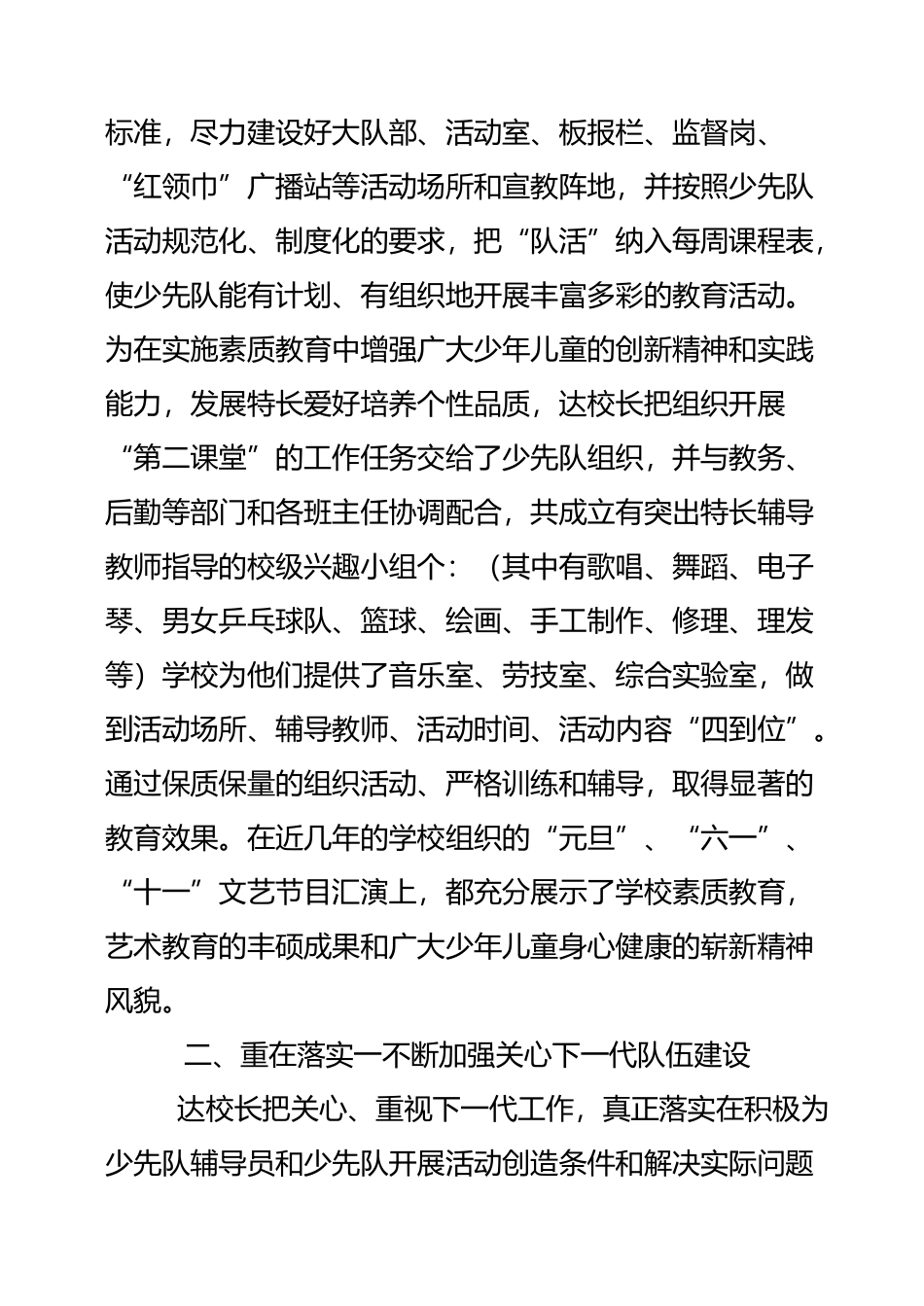 关心下一代工作好校长事迹材料_第2页