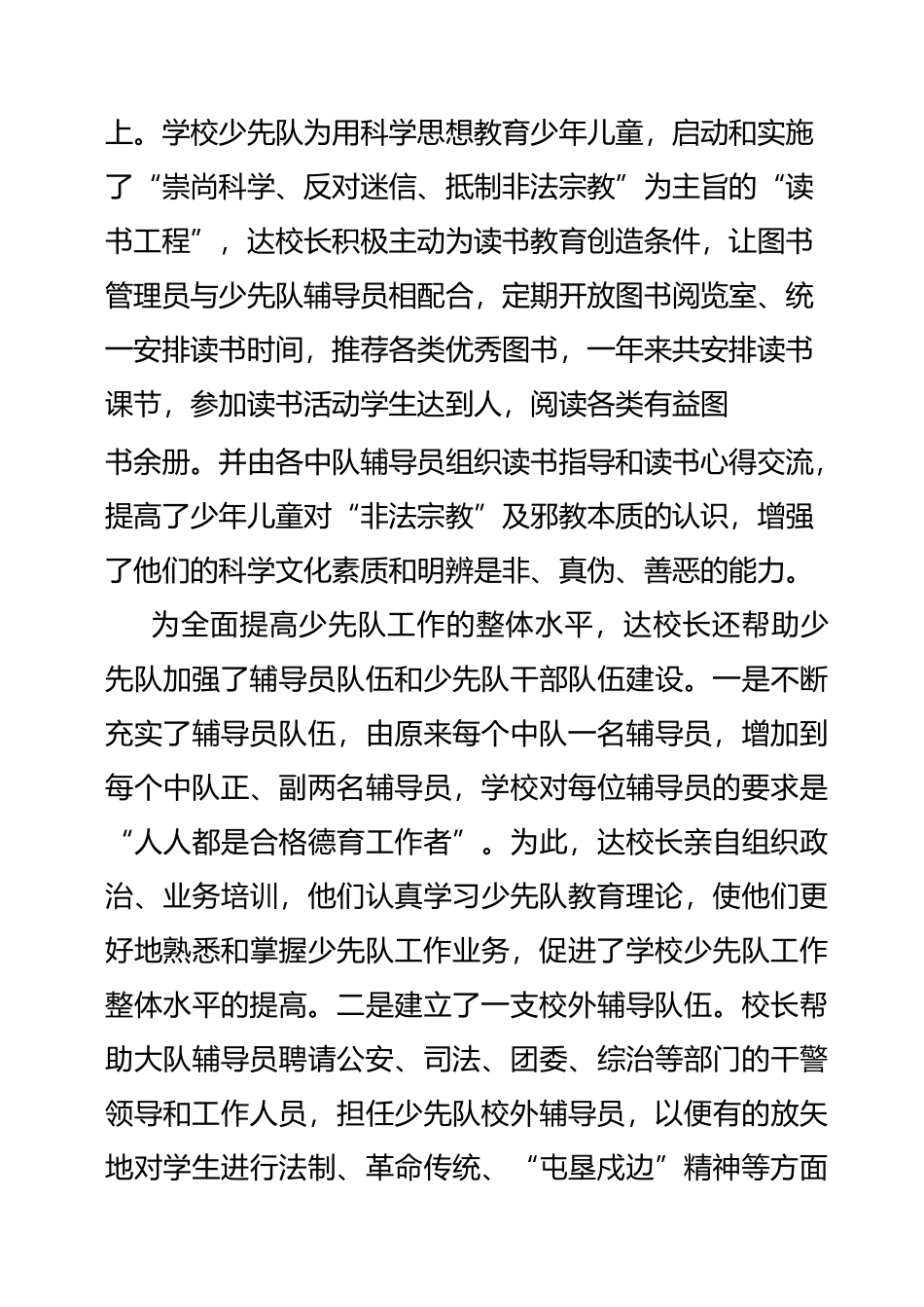 关心下一代工作好校长事迹材料_第3页