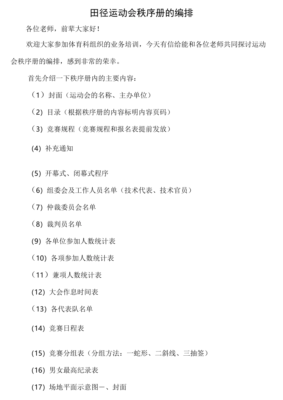 田径运动会秩序册的编排_第1页