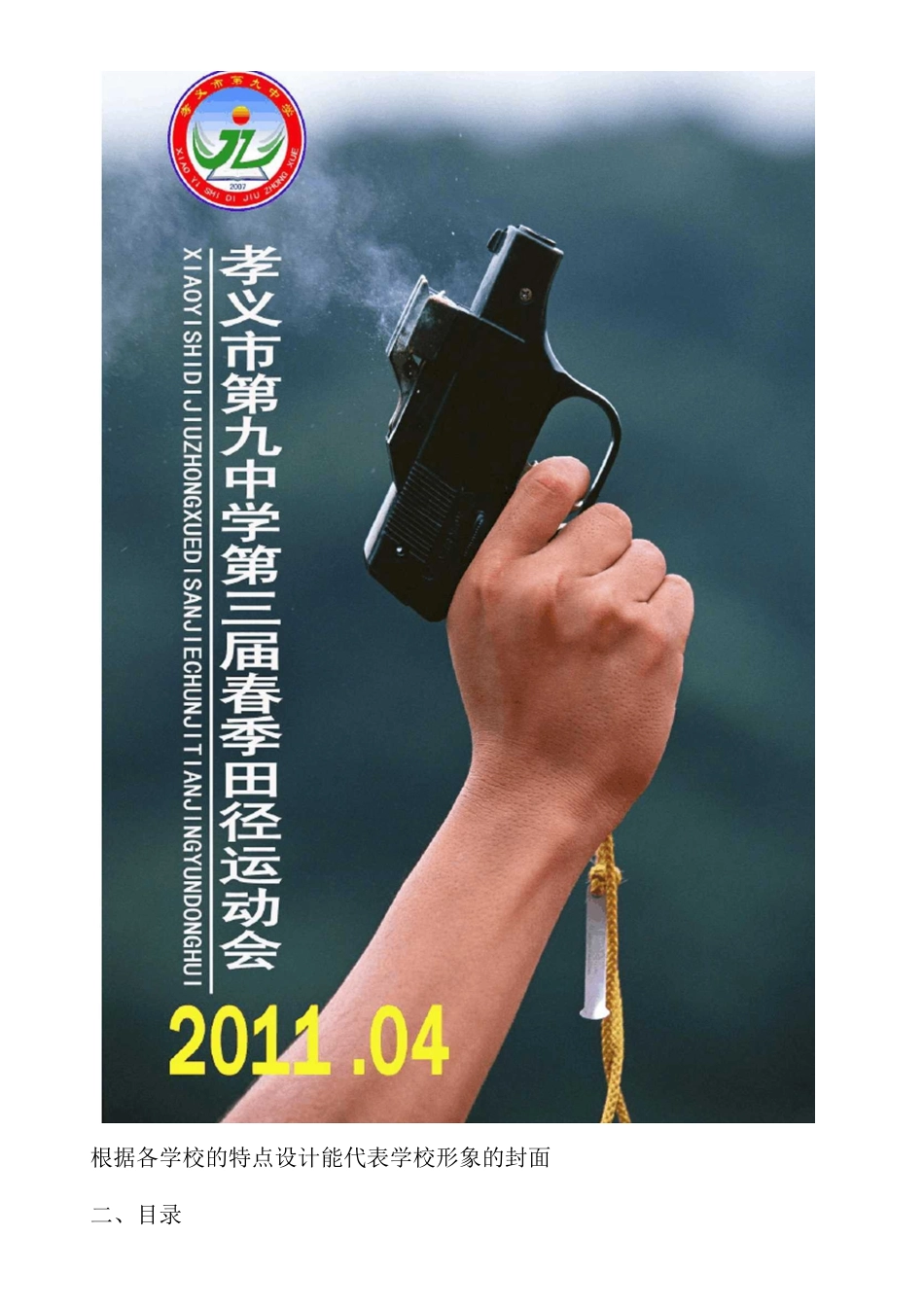 田径运动会秩序册的编排_第2页