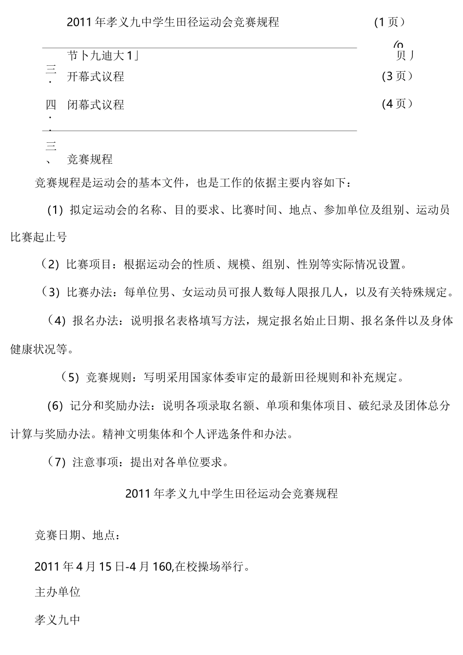 田径运动会秩序册的编排_第3页