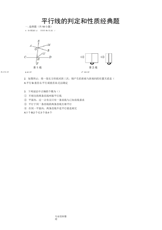平行线的判定和性质经典题