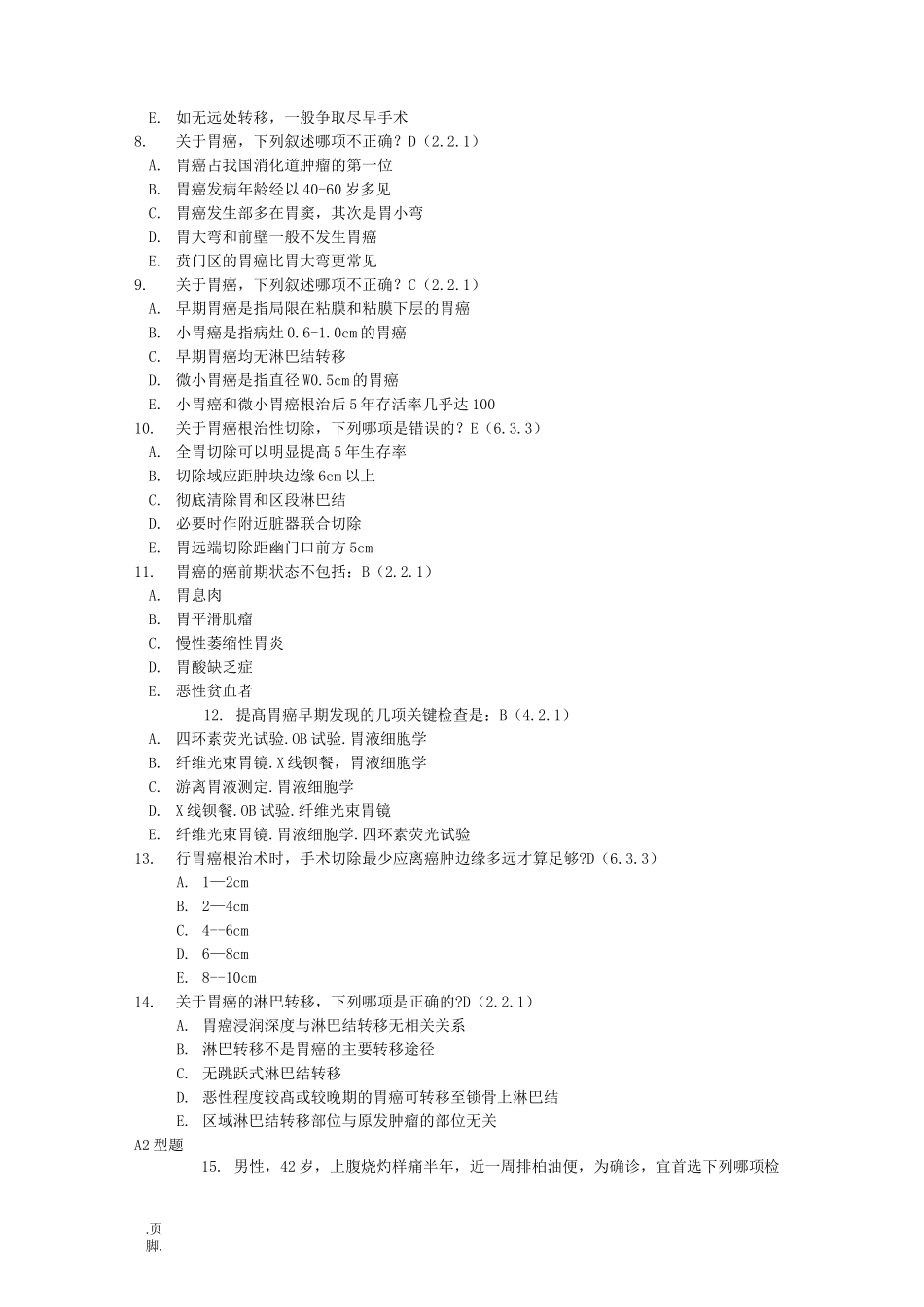 肿瘤学试题库胃癌_第2页