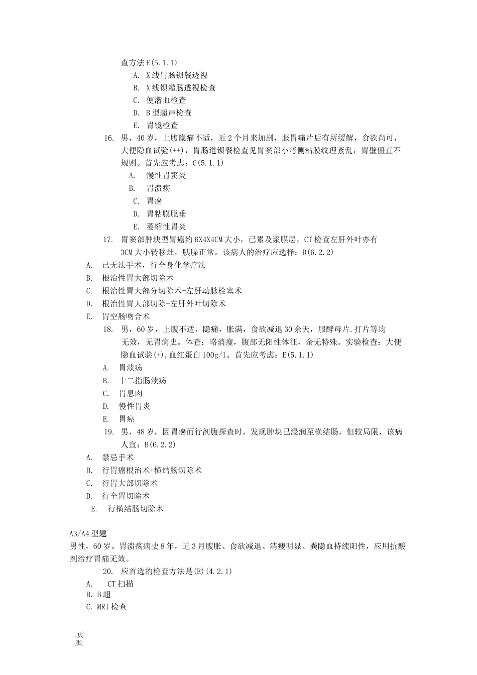 肿瘤学试题库胃癌_第3页