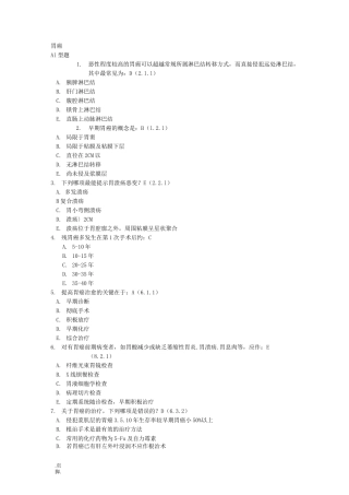 肿瘤学试题库胃癌