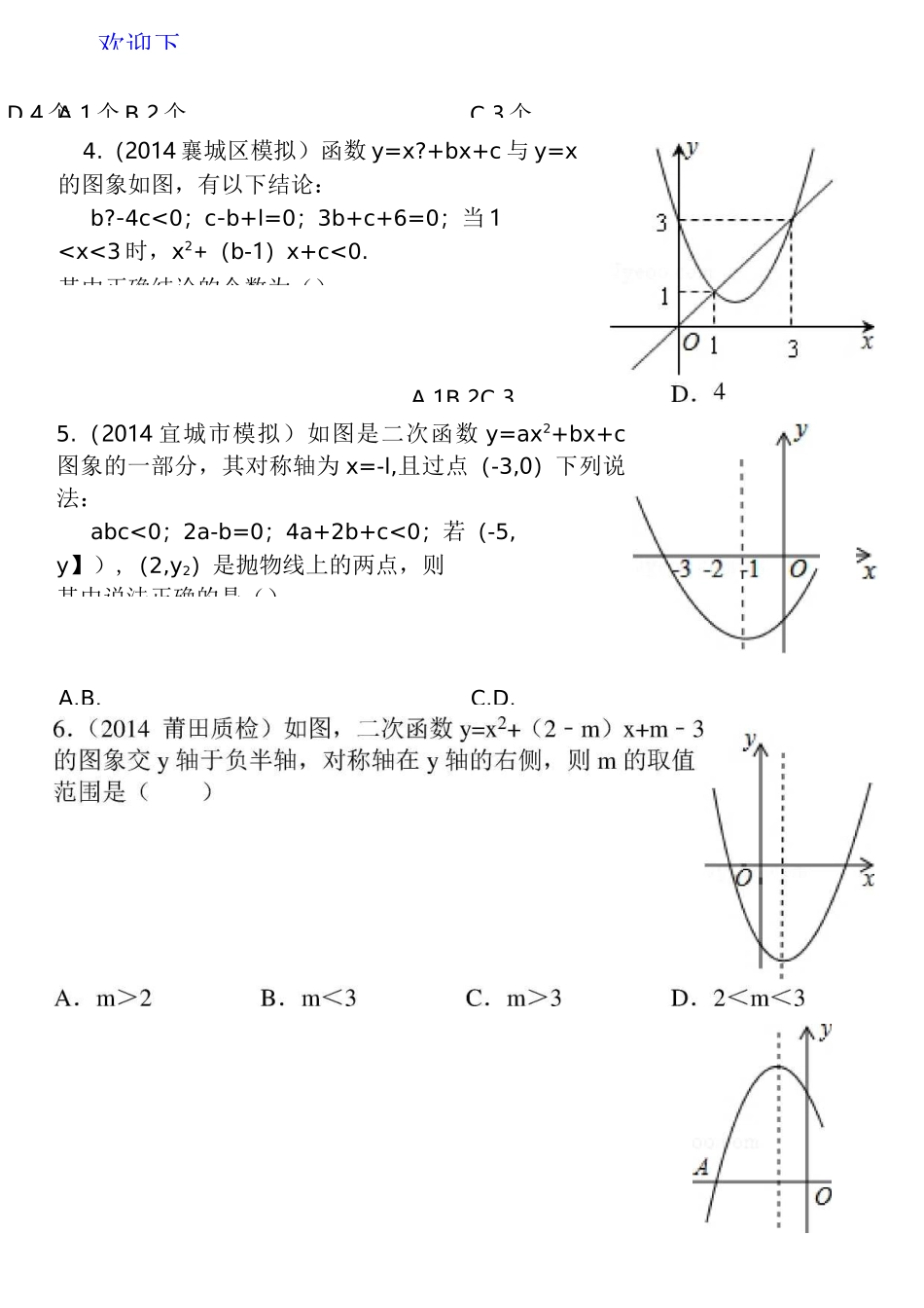 二次函数系数abc与图像的关系----精选练习题_第2页