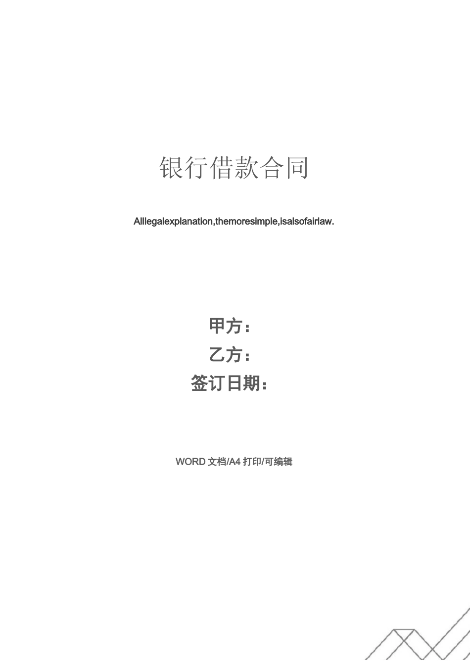 银行借款合同_第1页