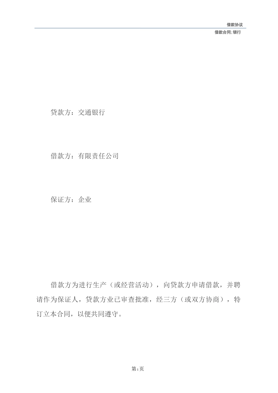 银行借款合同_第2页