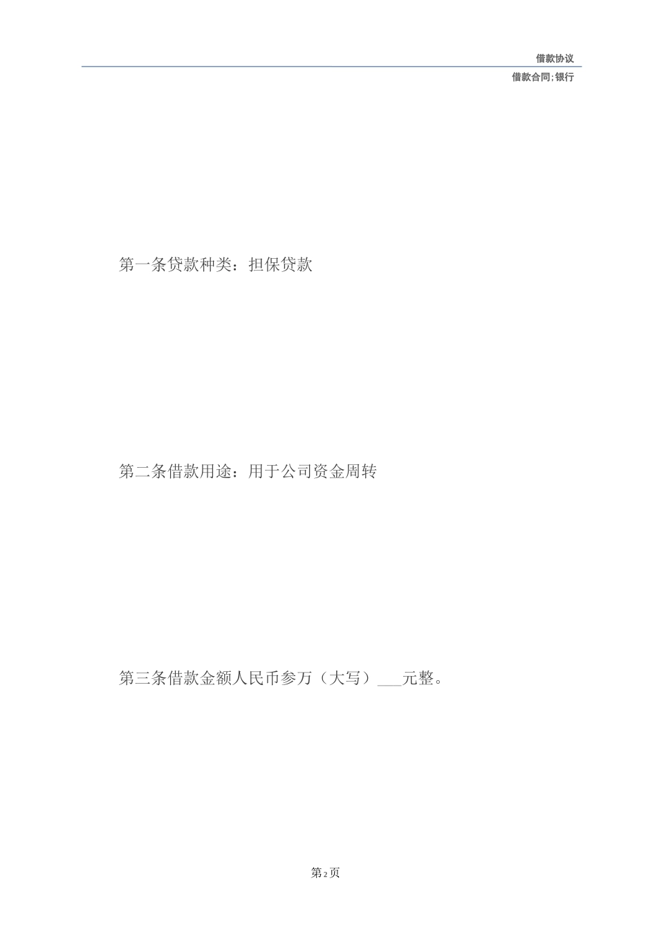 银行借款合同_第3页