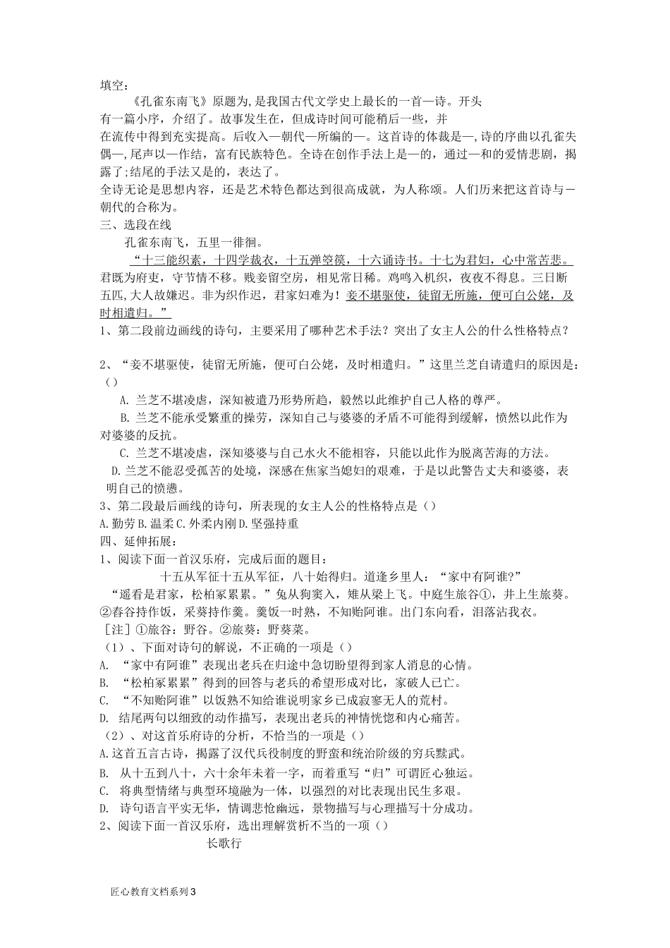 《孔雀东南飞》同步练习及答案_第3页