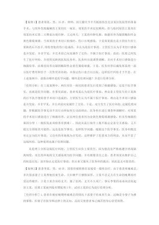 医学伦理学案例