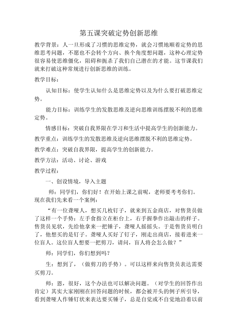 第五课  突破定势 创新思维_第1页