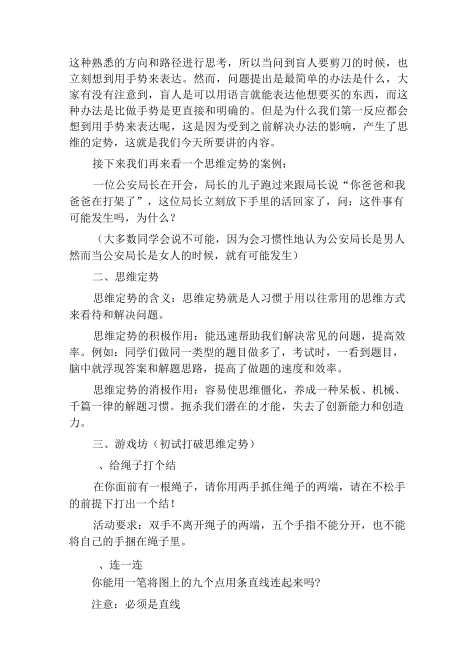 第五课  突破定势 创新思维_第2页