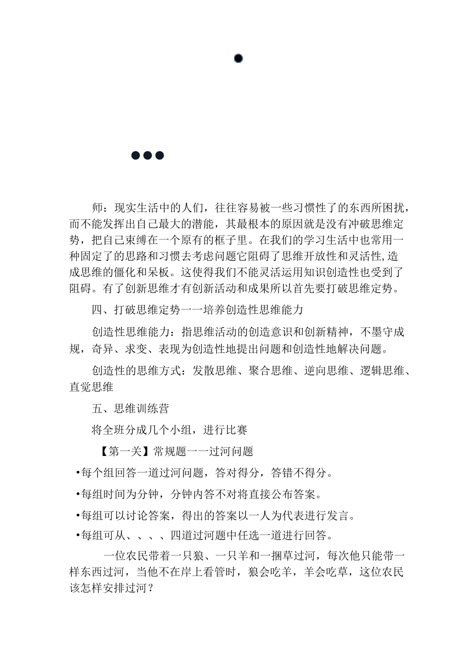 第五课  突破定势 创新思维_第3页