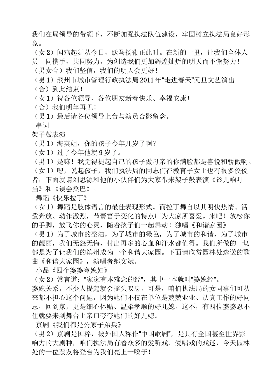 架子鼓专场主持词_第2页