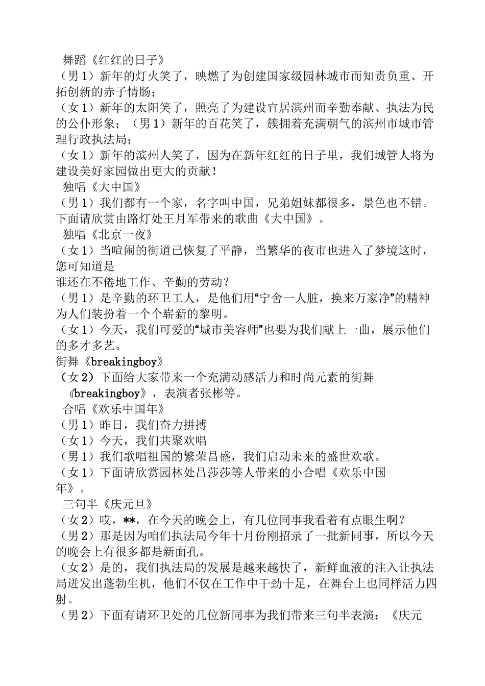 架子鼓专场主持词_第3页