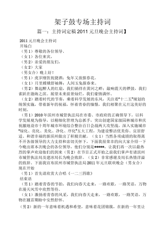 架子鼓专场主持词