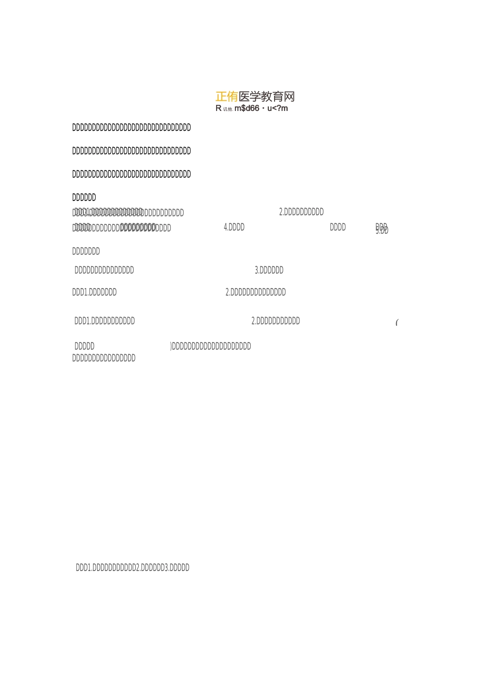 40种常见病症的饮食禁忌大全,药店人必看!_第1页