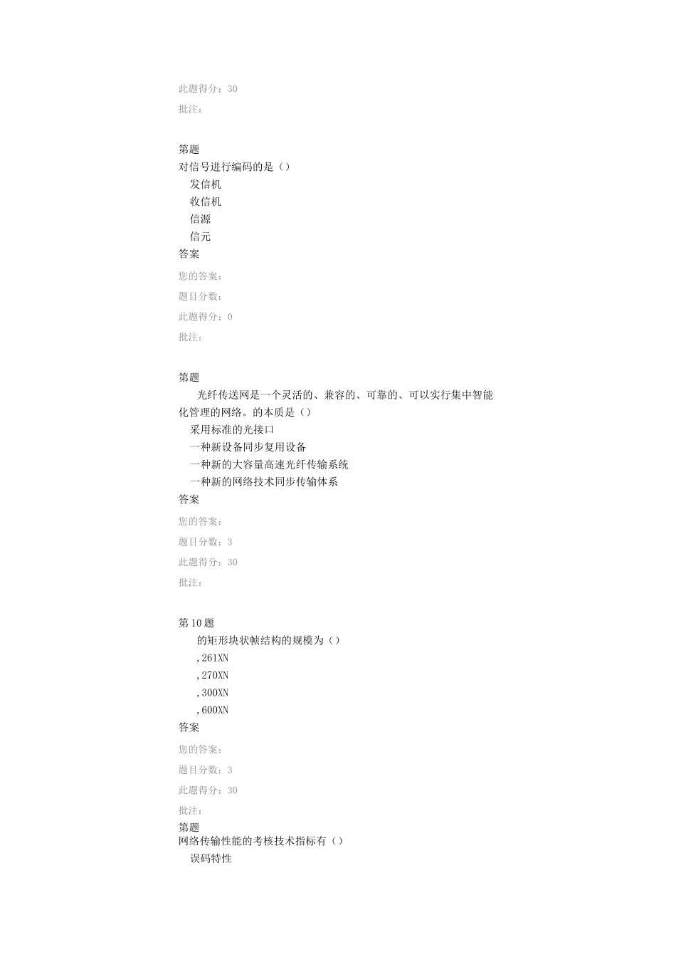 光纤数字传输系统简介_第3页