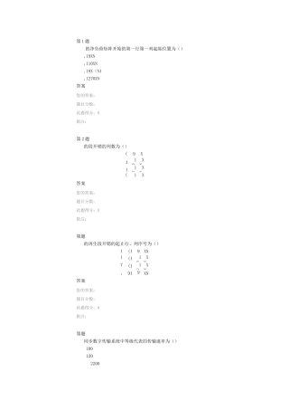 光纤数字传输系统简介